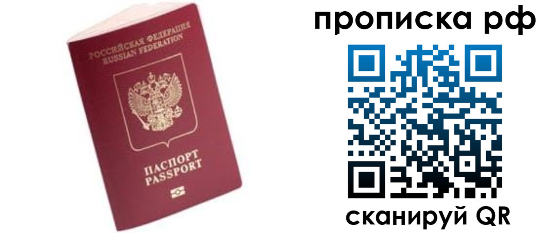 прописка в квартире в Коломне